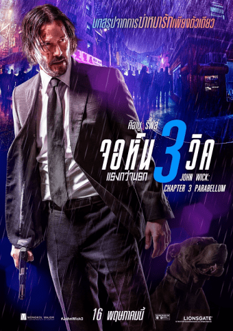 JOHN WICK CHAPTER 3 (2019) จอห์น วิค แรงกว่านรก 3