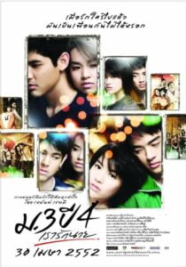 Primary Love ม.3 ปี 4 เรารักนาย (2009) พากย์ไทย