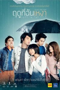 Love in the Rain ฤดูที่ฉันเหงา (2013) พากย์ไทย