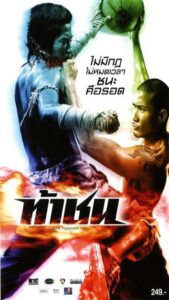 Fireball ท้าชน (2009) พากย์ไทย