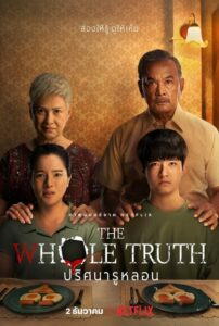 The Whole Truth ปริศนารูหลอน (2021) พากย์ไทย