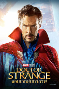 ดูหนังออนไลน์ฟรี Doctor Strange (2016) ด็อกเตอร์ สเตรนจ์ จอมเวทย์มหากาฬ