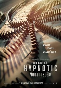 Hypnotic จิตบงการปล้น (2023) พากย์ไทย