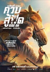 ดูหนังออนไลน์ฟรี Ride On (2023) ควบสู้ฟัด