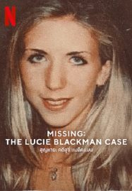 Missing The Lucie Blackman Case (2023) สูญหาย คดีลูซี่ แบล็คแมน