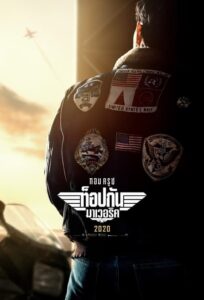 Top Gun Maverick (2022) ท็อปกัน มาเวอริค