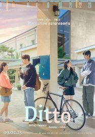 ดูหนังออนไลน์ฟรี Ditto (2022) ปาฏิหาริย์รักข้ามเวลา