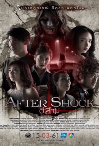 ดูหนังออนไลน์ 3 AM Aftershock (2018) ตี 3 อาฟเตอร์ช็อก