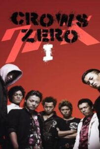 Crows Zero 1 (2007) โคร์ว ซีโร่ เรียกเขาว่าอีกา ภาค 1