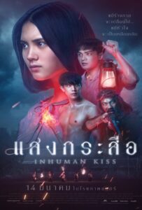 ดูหนังออนไลน์ Krasue: Inhuman Kiss (2019) แสงกระสือ