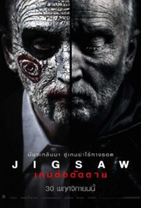 ดูหนังออนไลน์ฟรี Jigsaw (2017) เกมตัดต่อตาย 8