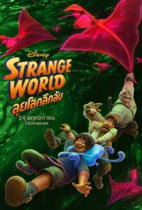 ดูหนังออนไลน์ Strange World (2022) ลุยโลกลึกลับ