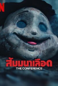 ดูหนังออนไลน์ฟรี The Conference (2023) สัมมานาเลือด