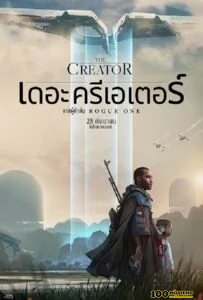 ดูหนังออนไลน์ The Creator (2023) เดอะ ครีเอเตอร์