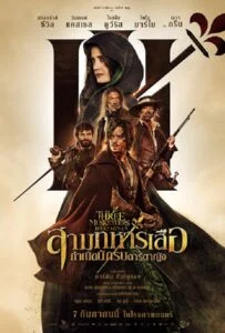 The Three Musketeers: D’Artagnan (2023) สามทหารเสือ กำเนิดนักรบดาร์ตาญัง