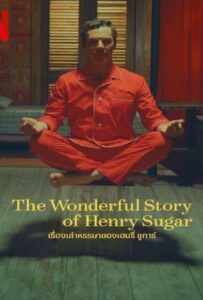 ดูหนังออนไลน์ฟรี The Wonderful Story Of Henry Sugar (2023) เรื่องเล่าหรรษาของเฮนรี่ ซูการ์