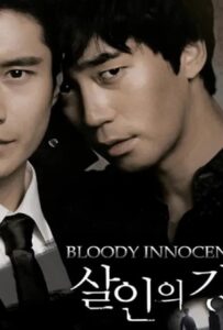 ดูหนังออนไลน์ฟรี Bloody Innocent (2010) เพื่อนรัก เพื่อนแค้น