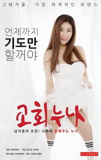 ดูหนังออนไลน์ฟรี Church Sister or A Woman of God (2018) [เกาหลี 18+]