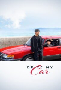 ดูหนังออนไลน์ฟรี Drive My Car (2021) สุดทางรัก