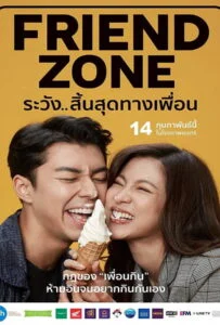 Friend Zone (2019) ระวัง..สิ้นสุดทางเพื่อน