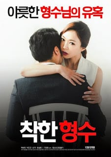 Nice Sister In Law (2016) [เกาหลี 18+Soundtrack ไม่มีบรรยาย]