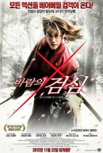 Rurouni Kenshin (2012) ซามูไรพเนจร