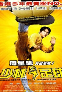 ดูหนังออนไลน์ Shaolin Soccer (2001) นักเตะเซี้ยวลิ้มยี่