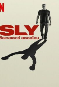 ดูหนังออนไลน์ฟรี Sly (2023) ซิลเวสเตอร์ สตอลโลน