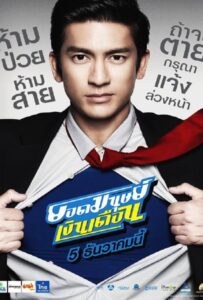 ดูหนังออนไลน์ฟรี Super Salaryman (2012) ยอดมนุษย์เงินเดือน