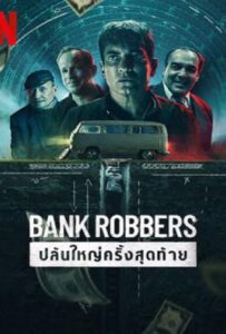 ดูหนังออนไลน์ฟรี Bank Robbers: The Last Great Heist (2022) ปล้นใหญ่ครั้งสุดท้าย