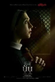 ดูหนังออนไลน์ฟรี The Nun 2 เดอะ นัน 2 (2023)