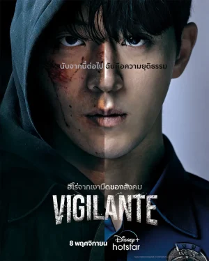 Vigilante (2023) ตอน.1-8 (จบ)