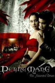 ดูหนังออนไลน์ฟรี เปิงมาง กลองผีหนังมนุษย์ The Haunted Drum (2007)