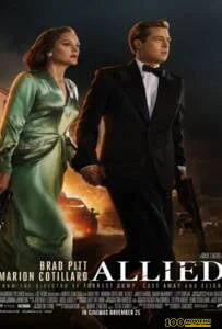 Allied (2016) สายลับพันธมิตร