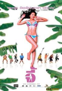 Andaman Girl (2005) จี้