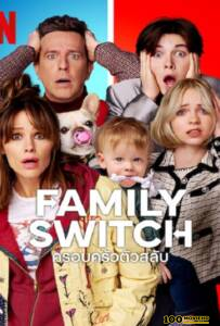 ดูหนังออนไลน์ฟรี Family Switch (2023) ครอบครัวตัวสลับ