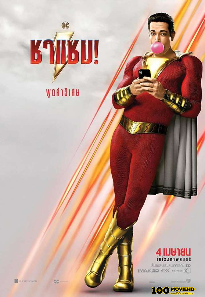 ดูหนังออนไลน์ฟรี SHAZAM! (2019) ชาแซม!