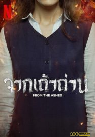 From the Ashes (2024) จากเถ้าถ่าน