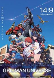 Gridman Universe (2023) กริดแมนยูนิเวิร์ส