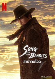 Song of the Bandits (2023) ลำนำคนโฉด