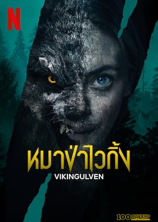 ดูหนังออนไลน์ฟรี VIKING WOLF (2023) หมาป่าไวกิ้ง