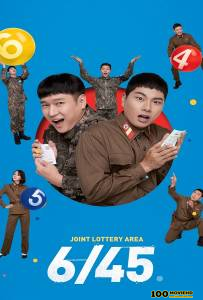 ดูหนังออนไลน์ฟรี 6/45 Lucky Lotto (2022)