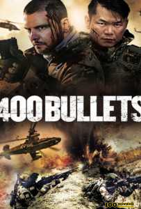 ดูหนังออนไลน์ 400 Bullets (2021)