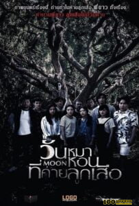 Black Full Moon (2017) วันหมาหอนที่ค่ายลูกเสือ