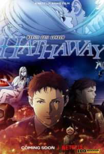 ดูหนังออนไลน์ฟรี Mobile Suit Gundam: Hathaway (2021) โมบิลสูทกันดั้ม