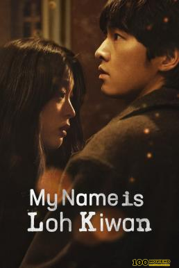 My Name Is Loh Kiwan (Ro Gi Wan) ผมชื่อโรกีวาน (2024) NETFLIX