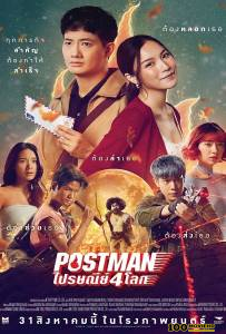 ดูหนังออนไลน์ฟรี Postman (2023) ไปรษณีย์ 4 โลก