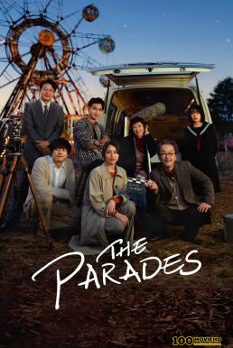 ดูหนังออนไลน์ฟรี The Parades เดอะ พาเหรด (2024) NETFLIX