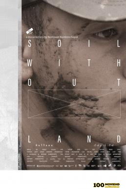 ดินไร้แดน Soil Without Land (2019)