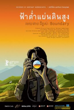 ดูหนังออนไลน์ฟรี ฟ้าต่ำ แผ่นดินสูง Boundary (2013)